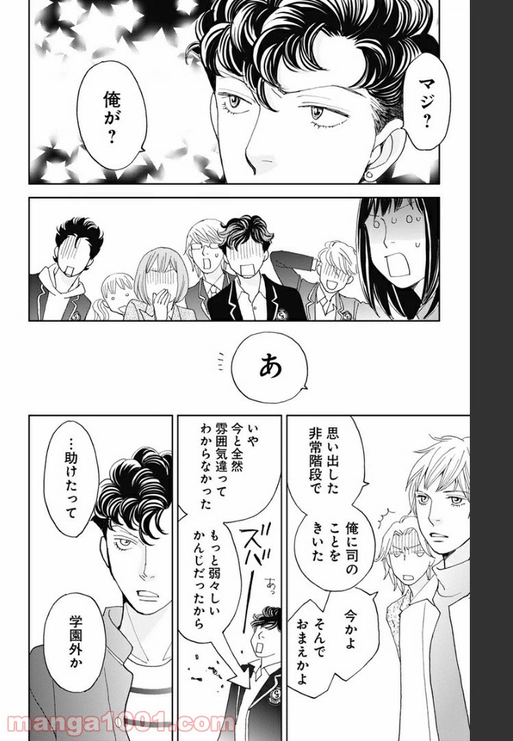 ページ 10 — 第107話