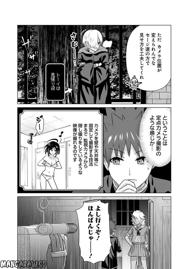 ページ 9 — 第20話
