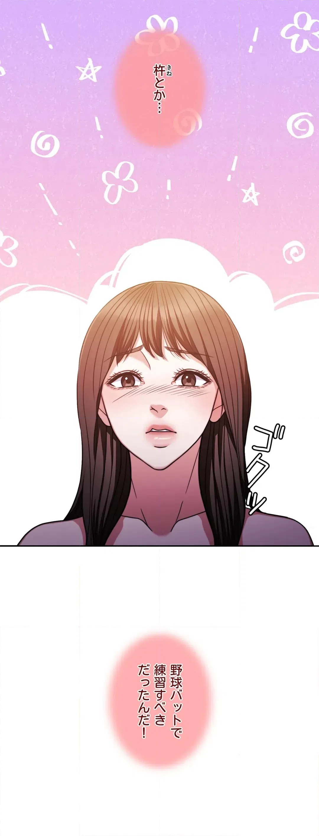 ページ 12 — 第67話