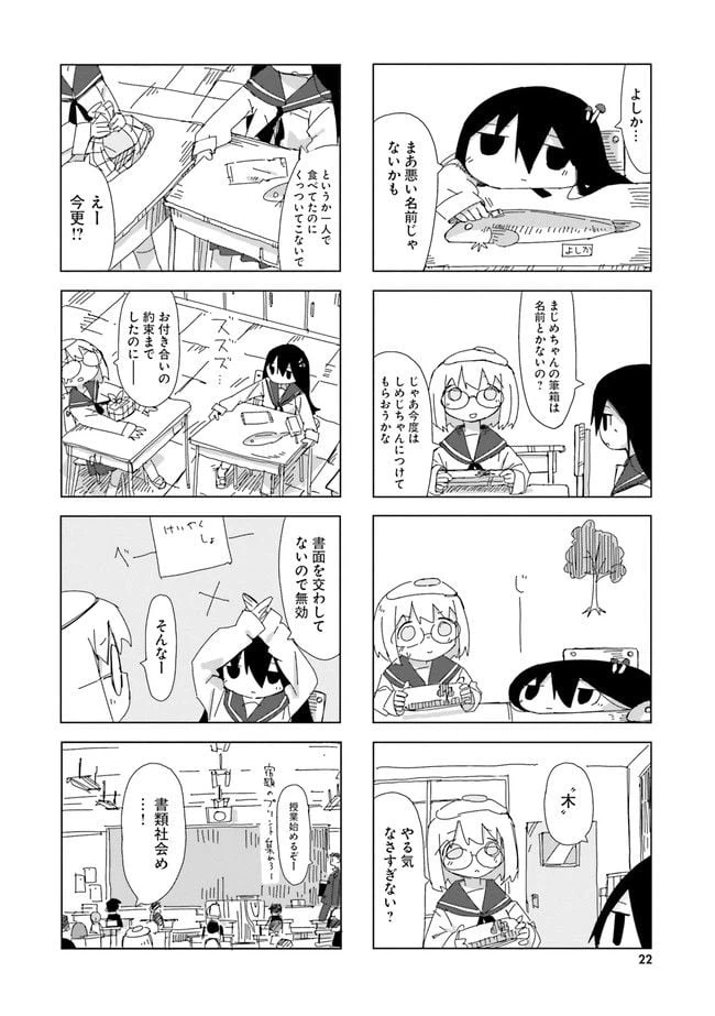 ページ 6 — 第2話