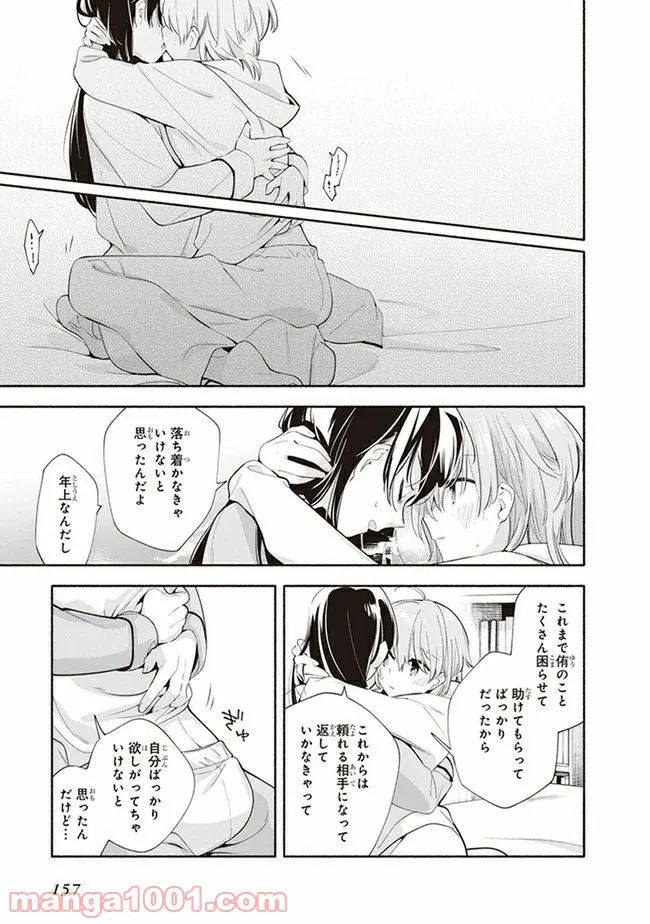 ページ 25 — 第44話