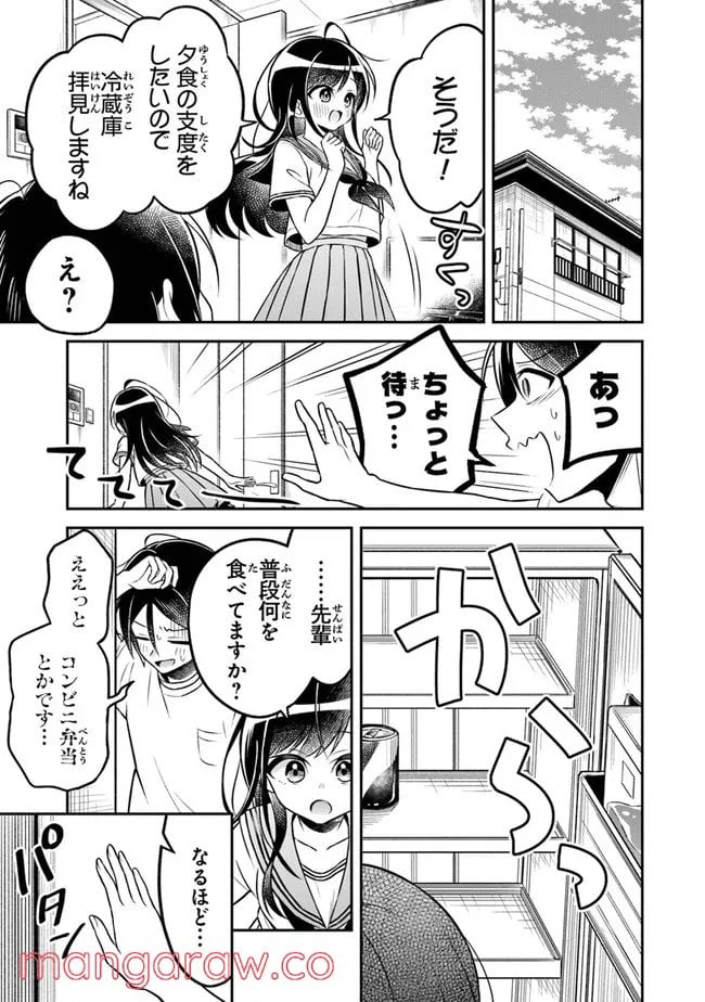 ページ 3 — 第2話