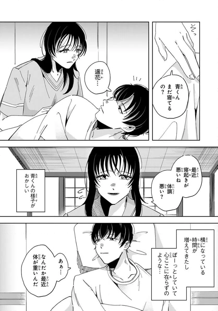 ページ 3 — 第15.1話
