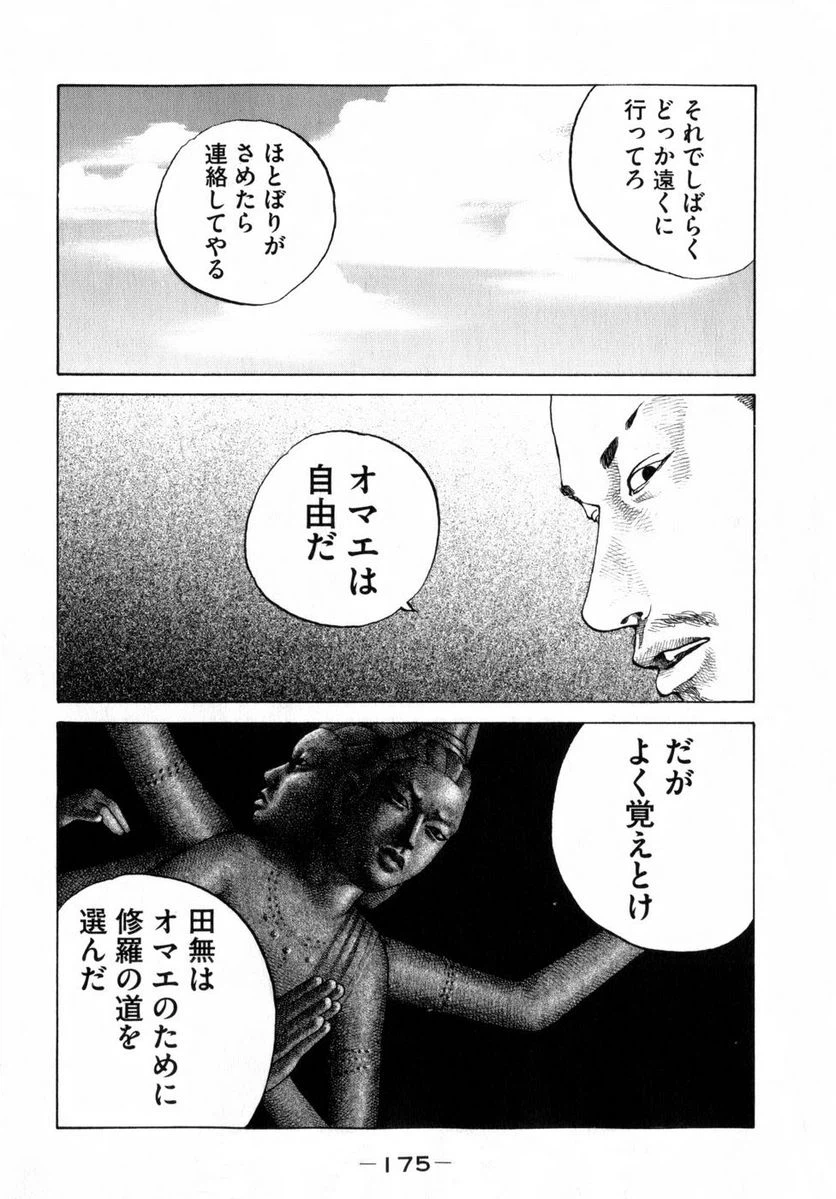 ページ 32 — 第79話