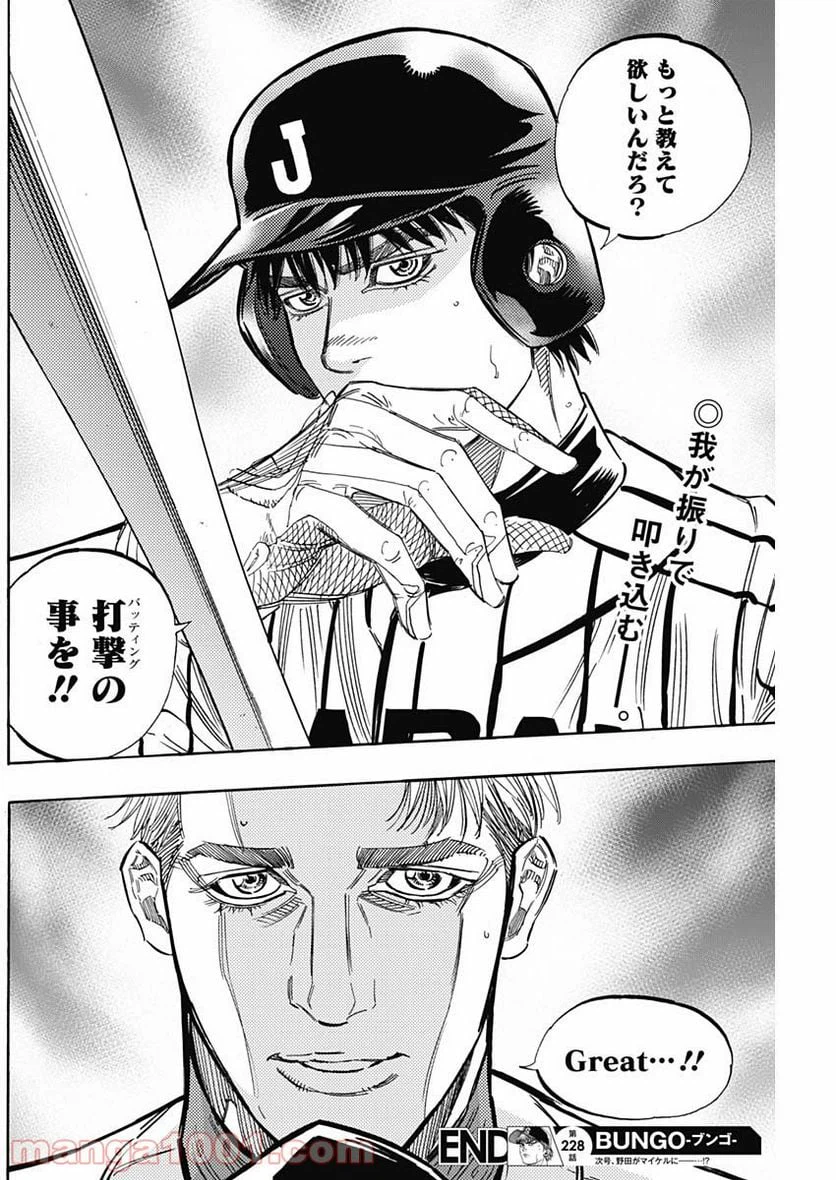 ページ 18 — 第228話