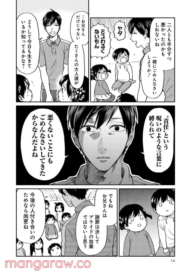 ページ 10 — 第28話