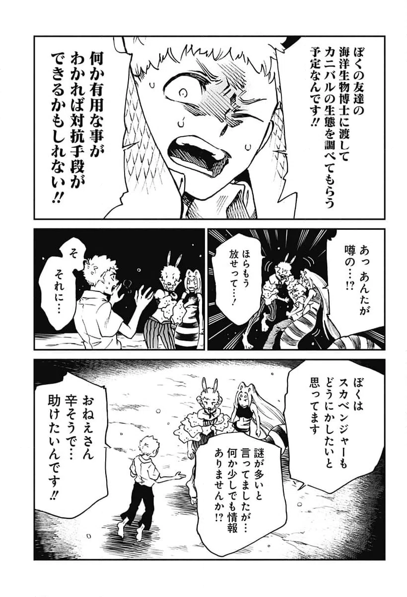 ページ 13 — 第23話