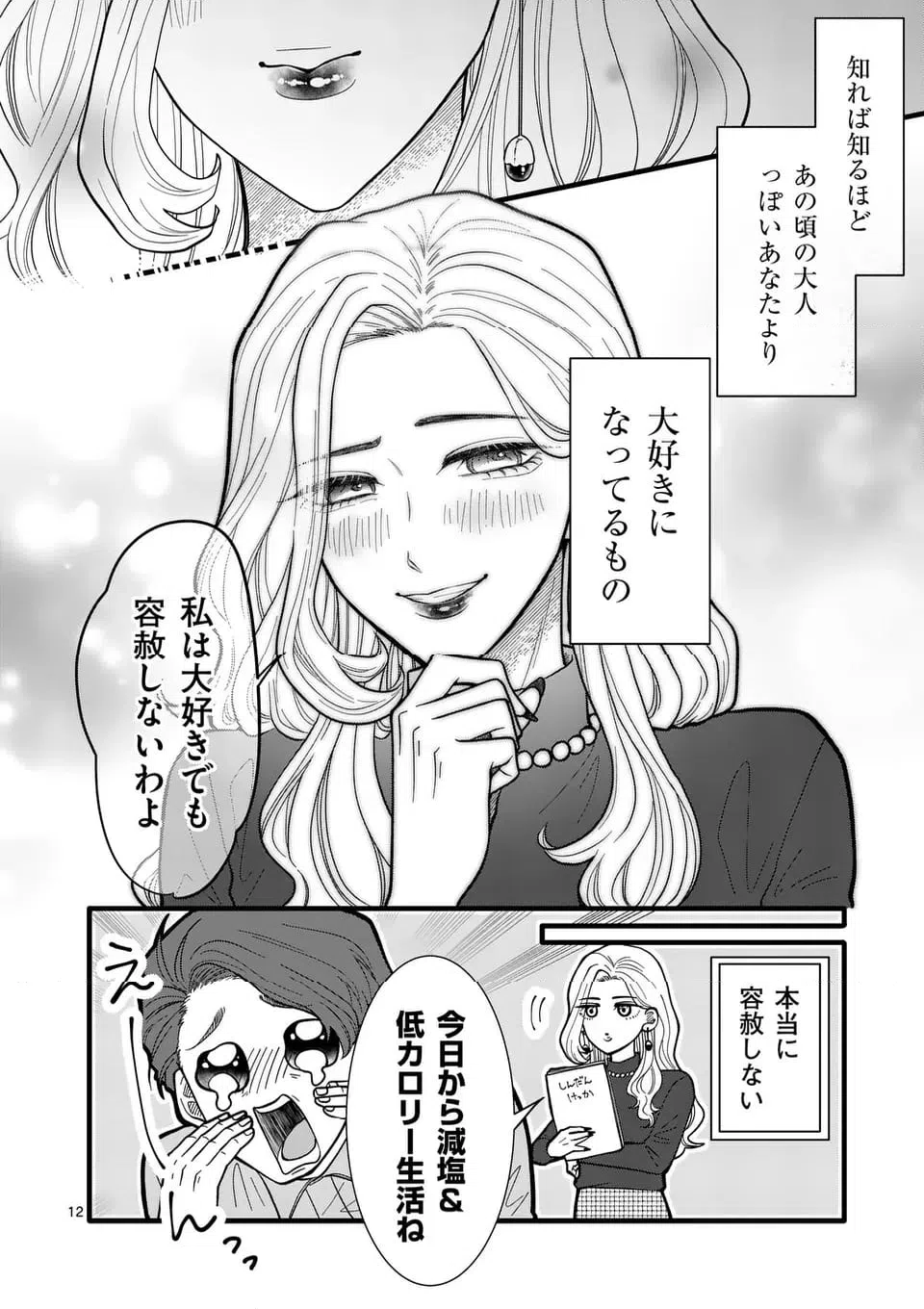 ページ 13 — 第51話