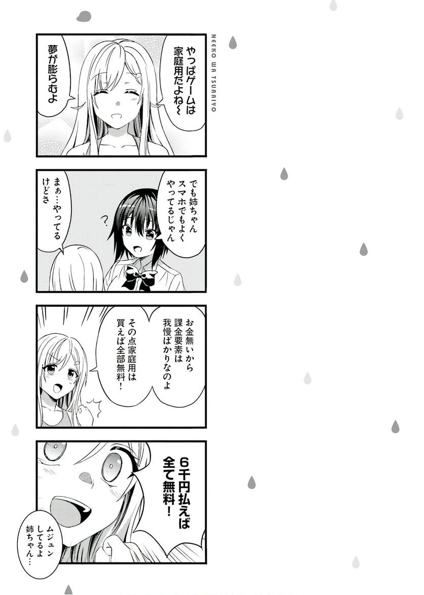 ページ 17 — 第20話