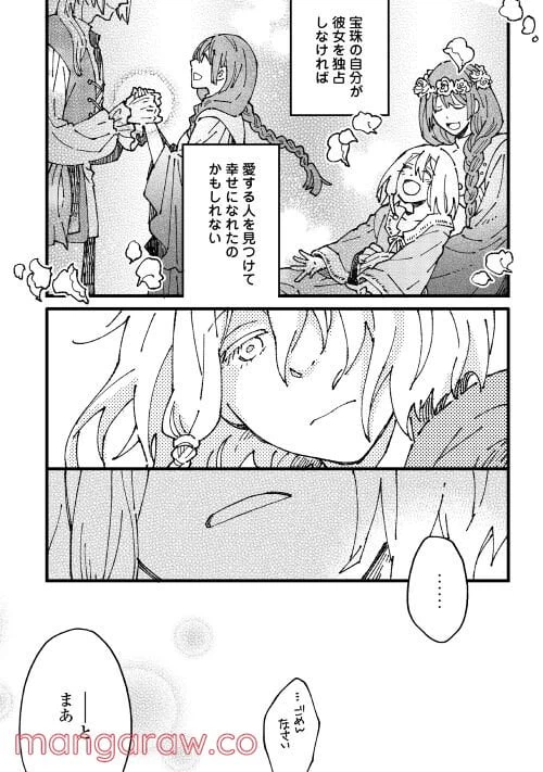 ページ 8 — 第6.1話