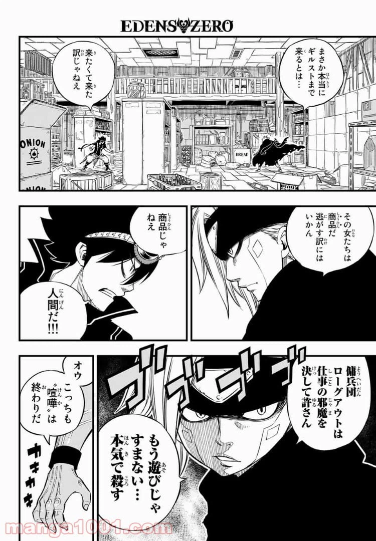 ページ 10 — 第23話