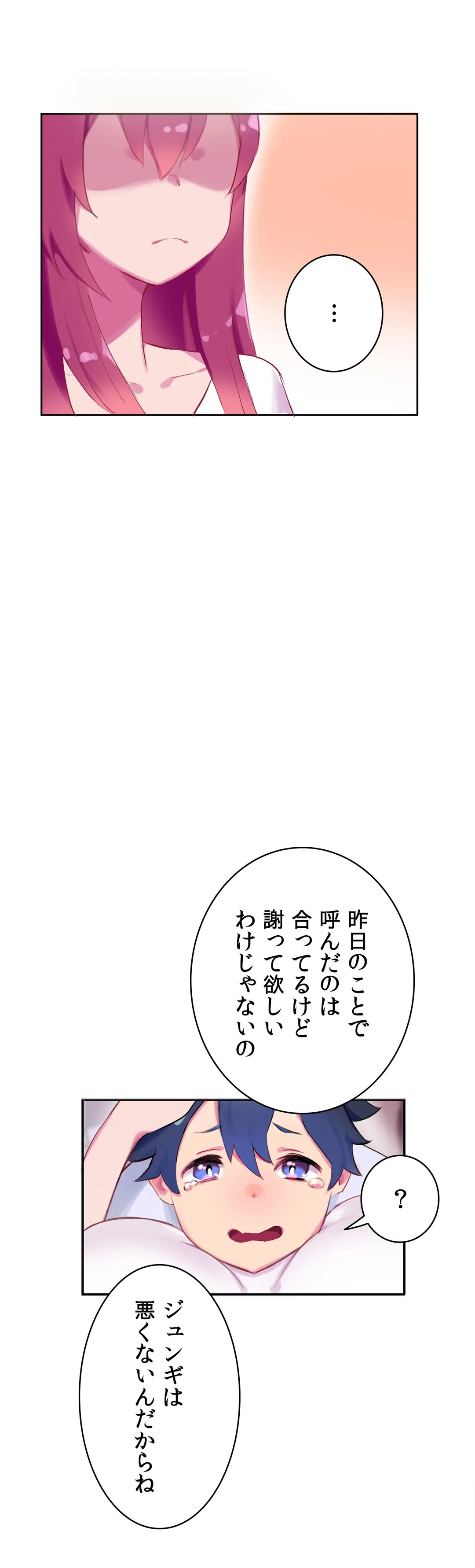 ページ 31 — 第2話
