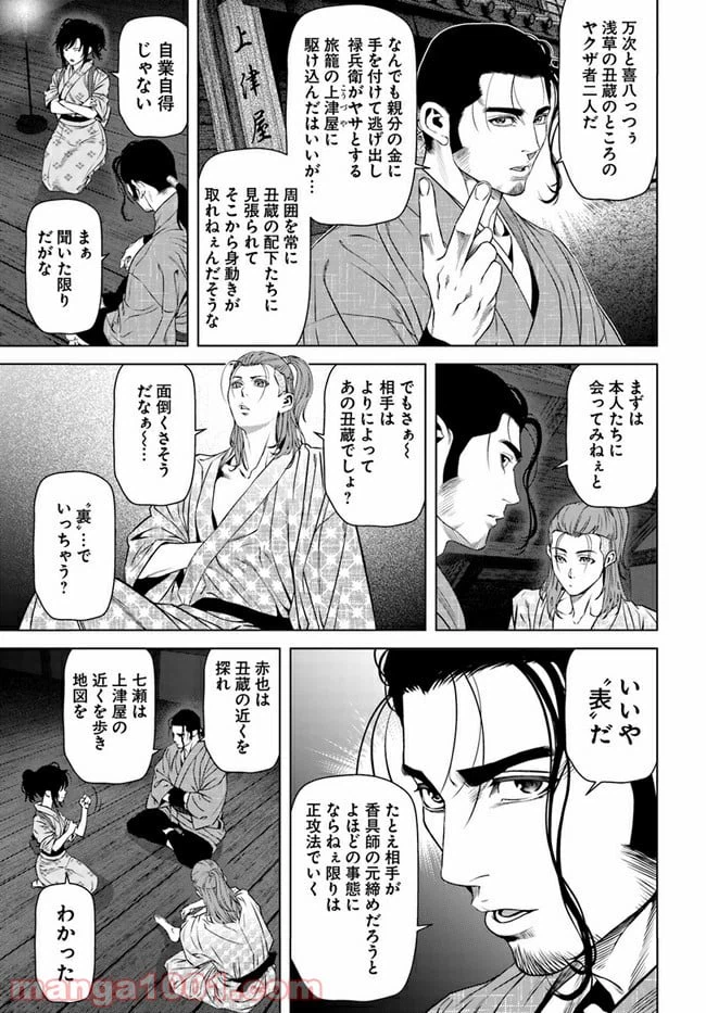 ページ 23 — 第1話