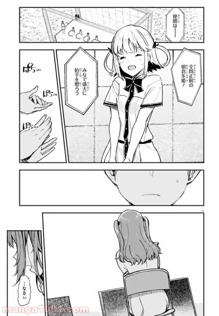ページ 11 — 第10話