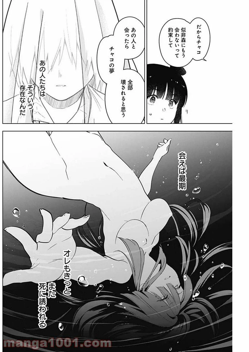 ページ 14 — 第20話