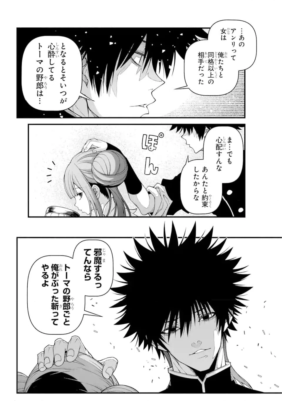 ページ 7 — 第5.2話