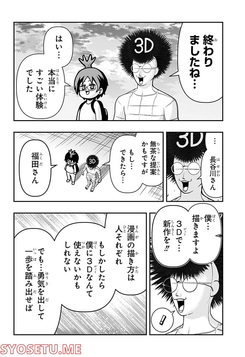 ページ 14 — 第6話