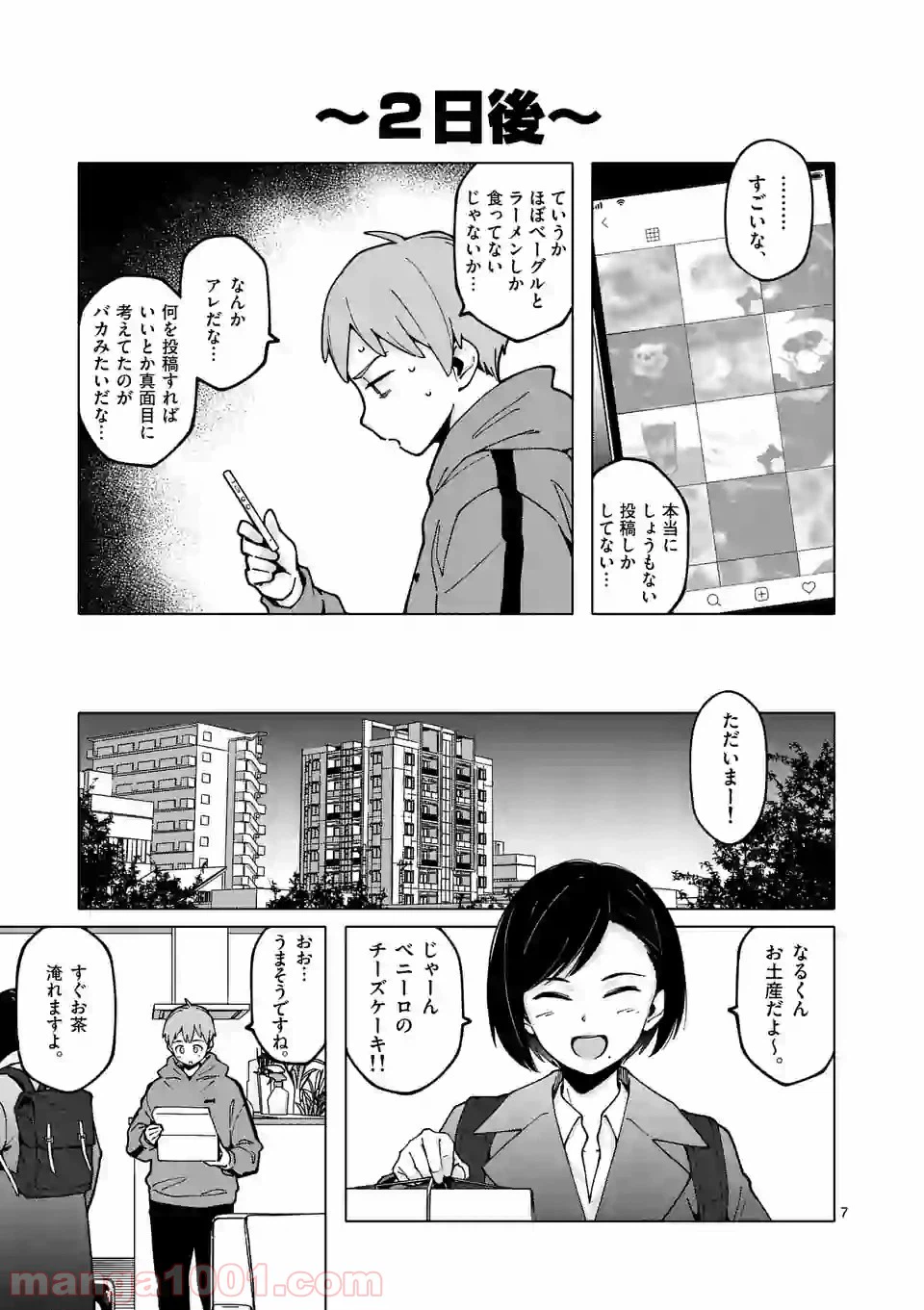 ページ 7 — 第12話