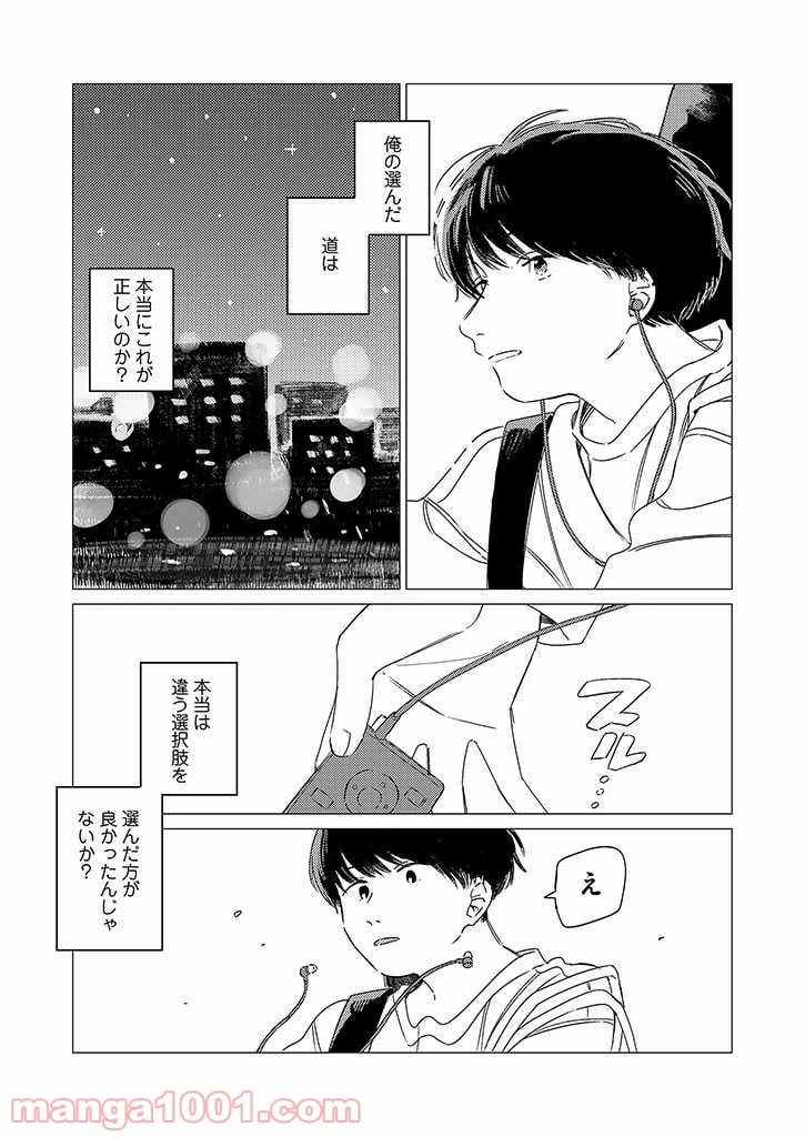 ページ 19 — 第1話