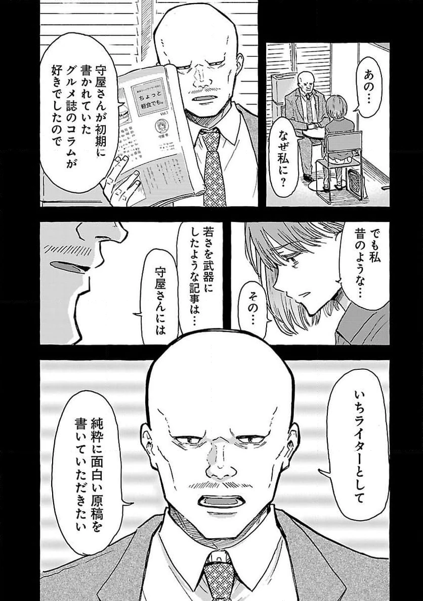 ページ 17 — 第4話