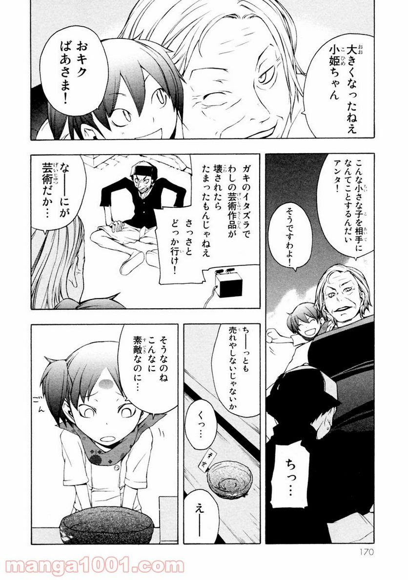 ページ 23 — 第11話