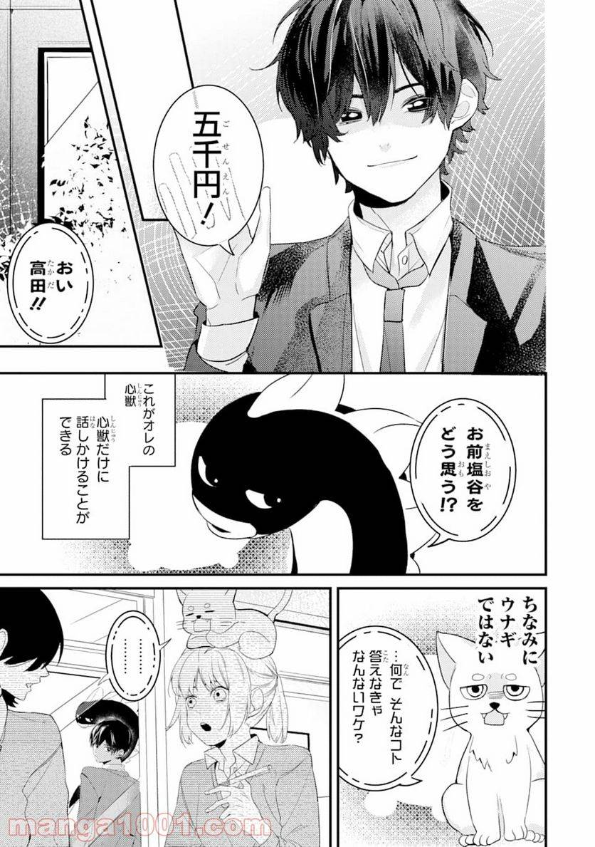 ページ 8 — 第1話