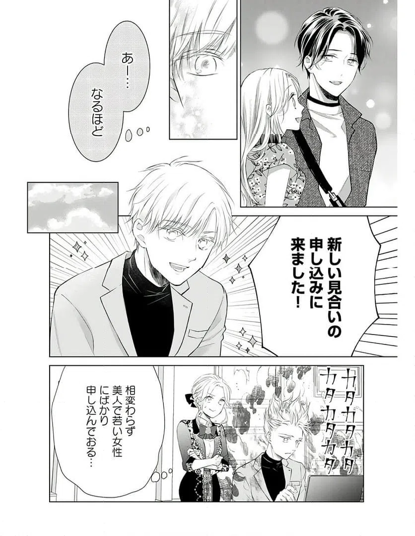 ページ 30 — 第3話
