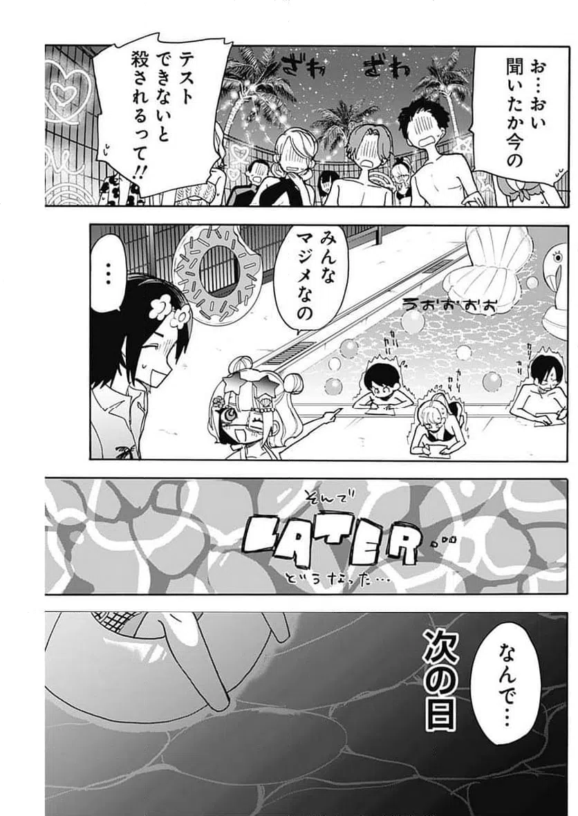 ページ 11 — 第7話
