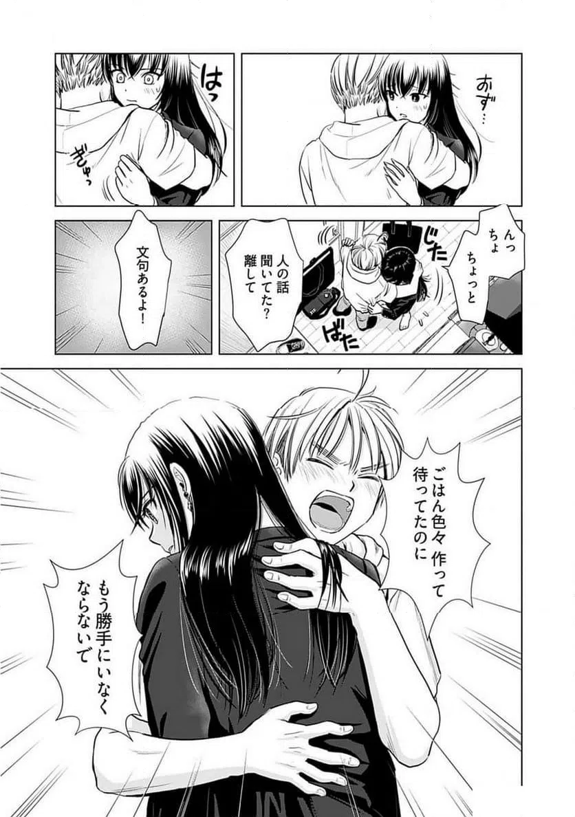 ページ 9 — 第14話