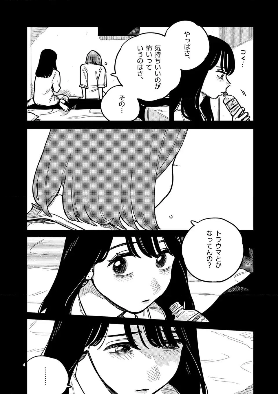 ページ 4 — 第120話