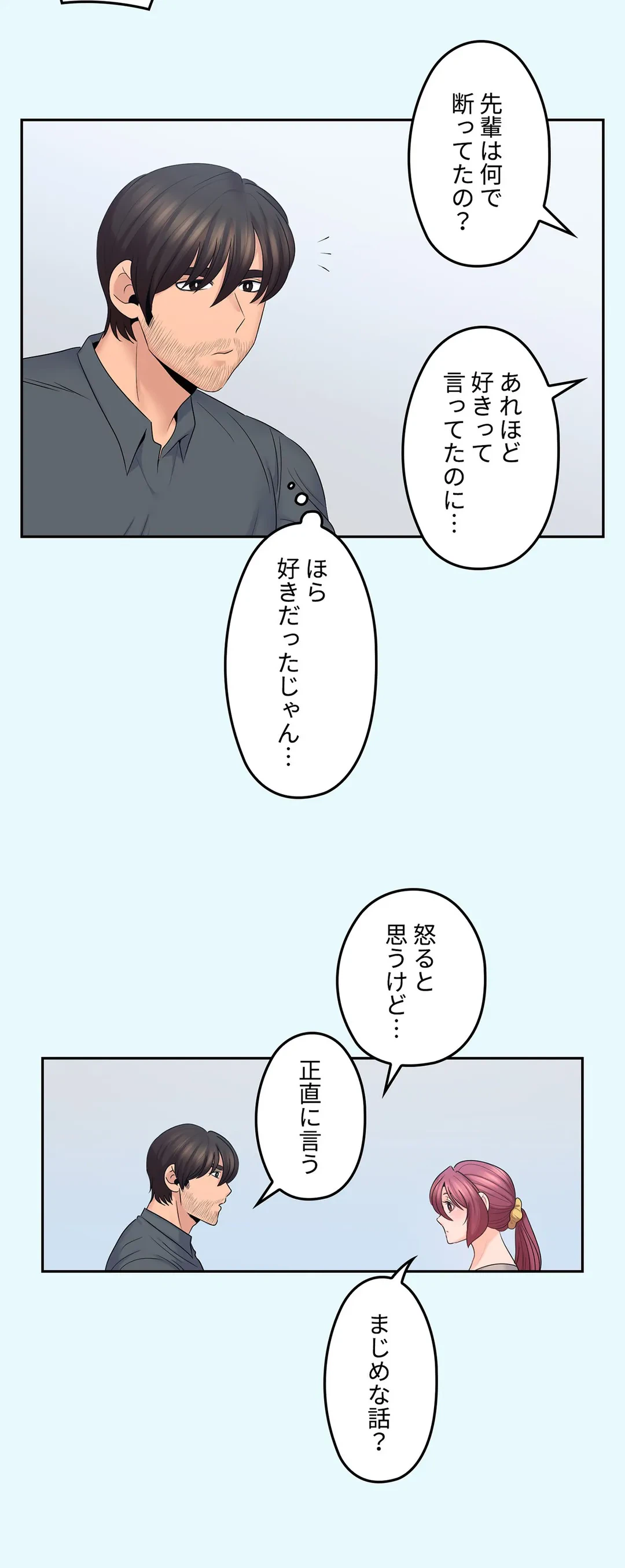 ページ 14 — 第43話