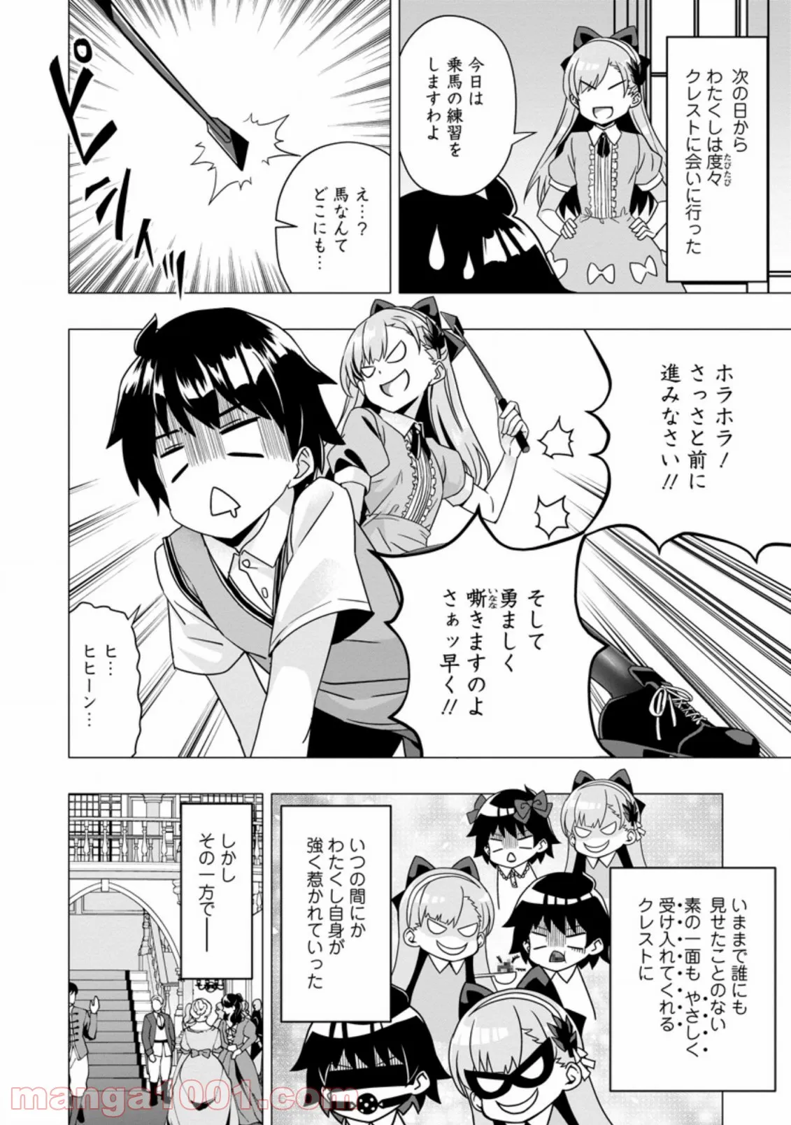 ページ 4 — 第3.1話