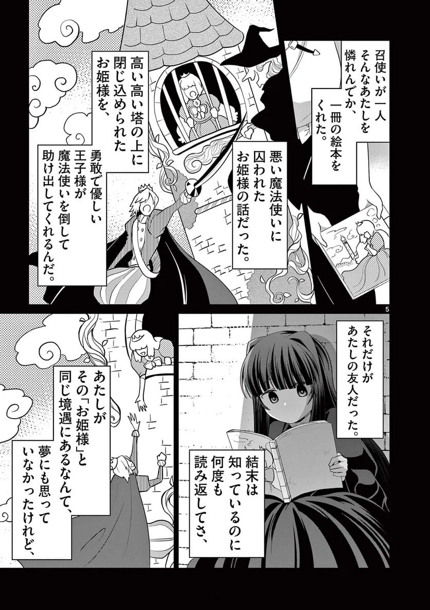 ページ 5 — 第24.1話