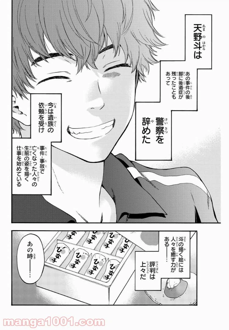 ページ 6 — 第42.5話