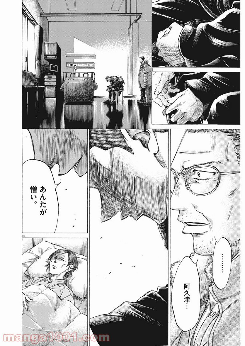ページ 10 — 第277話