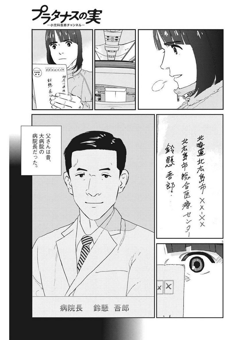 ページ 5 — 第3話