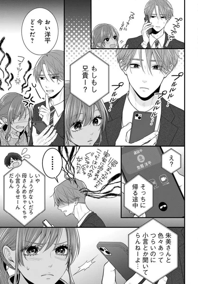 ページ 7 — 第13.2話