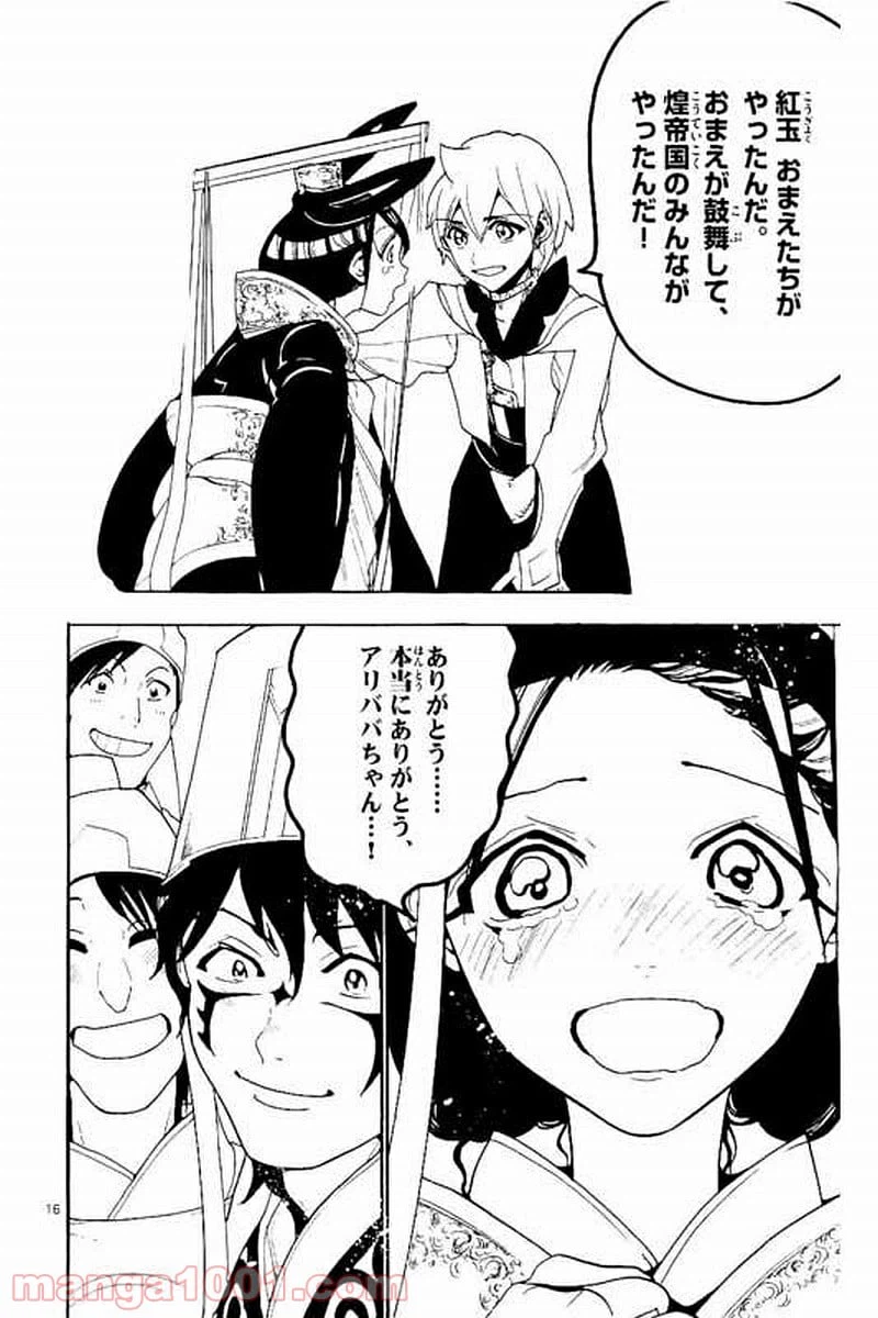 ページ 16 — 第301話