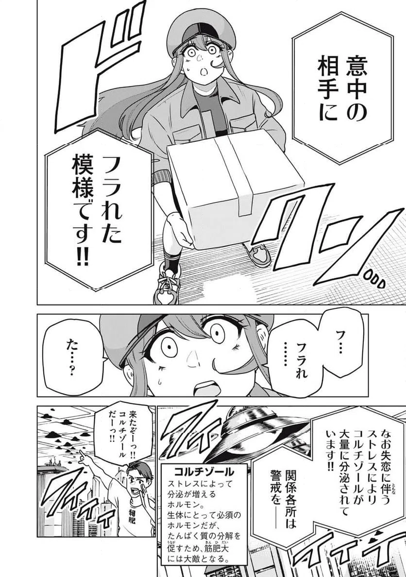 ページ 12 — 第22話