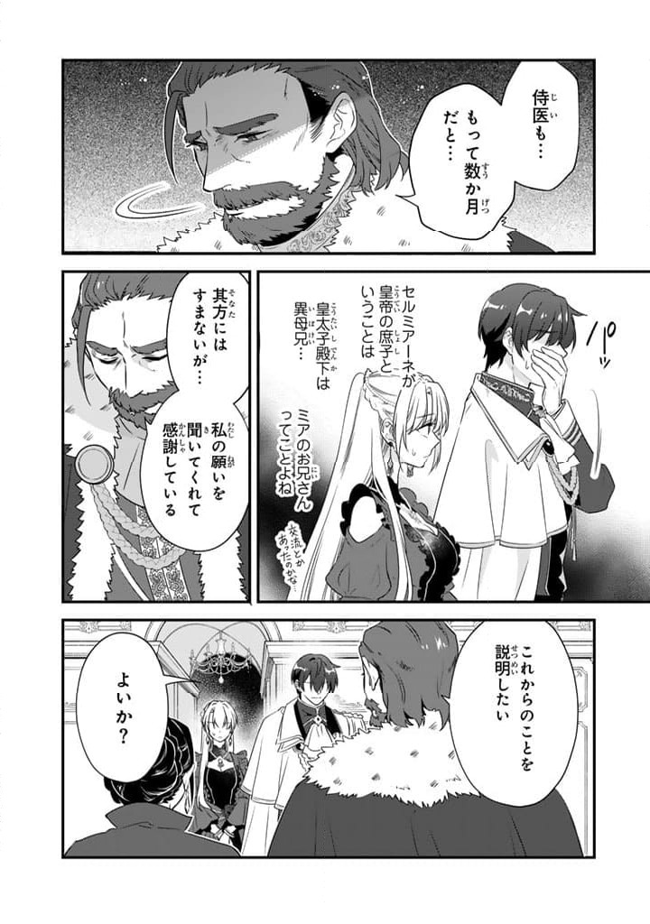ページ 4 — 第6.1話