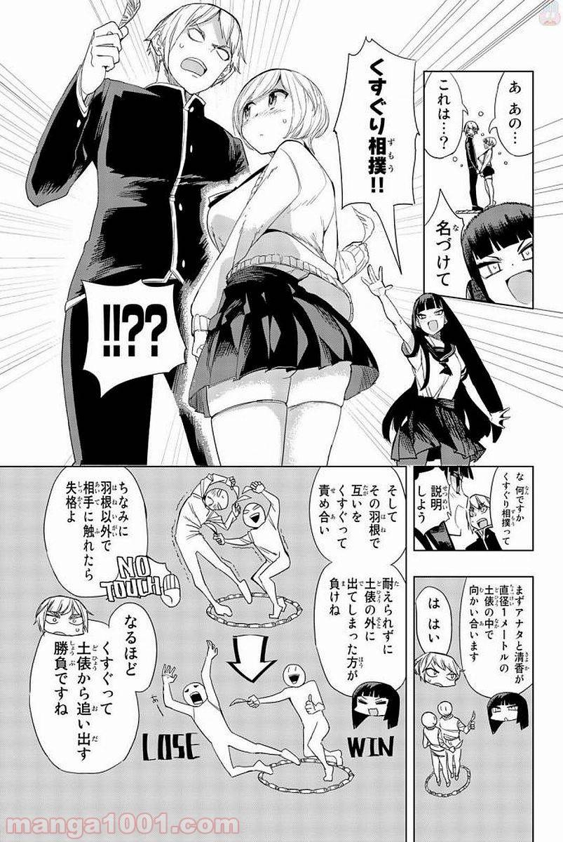 ページ 18 — 第1話