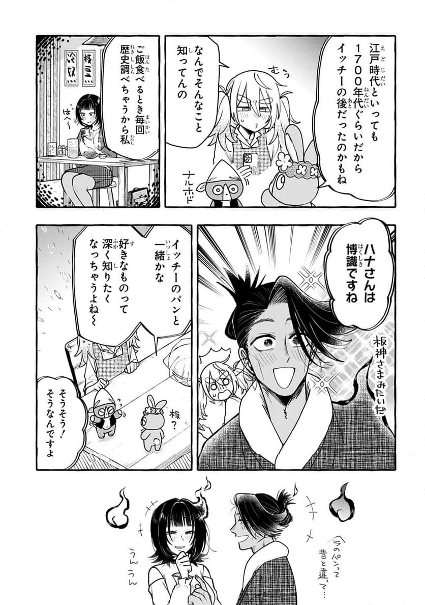 ページ 3 — 第6.2話