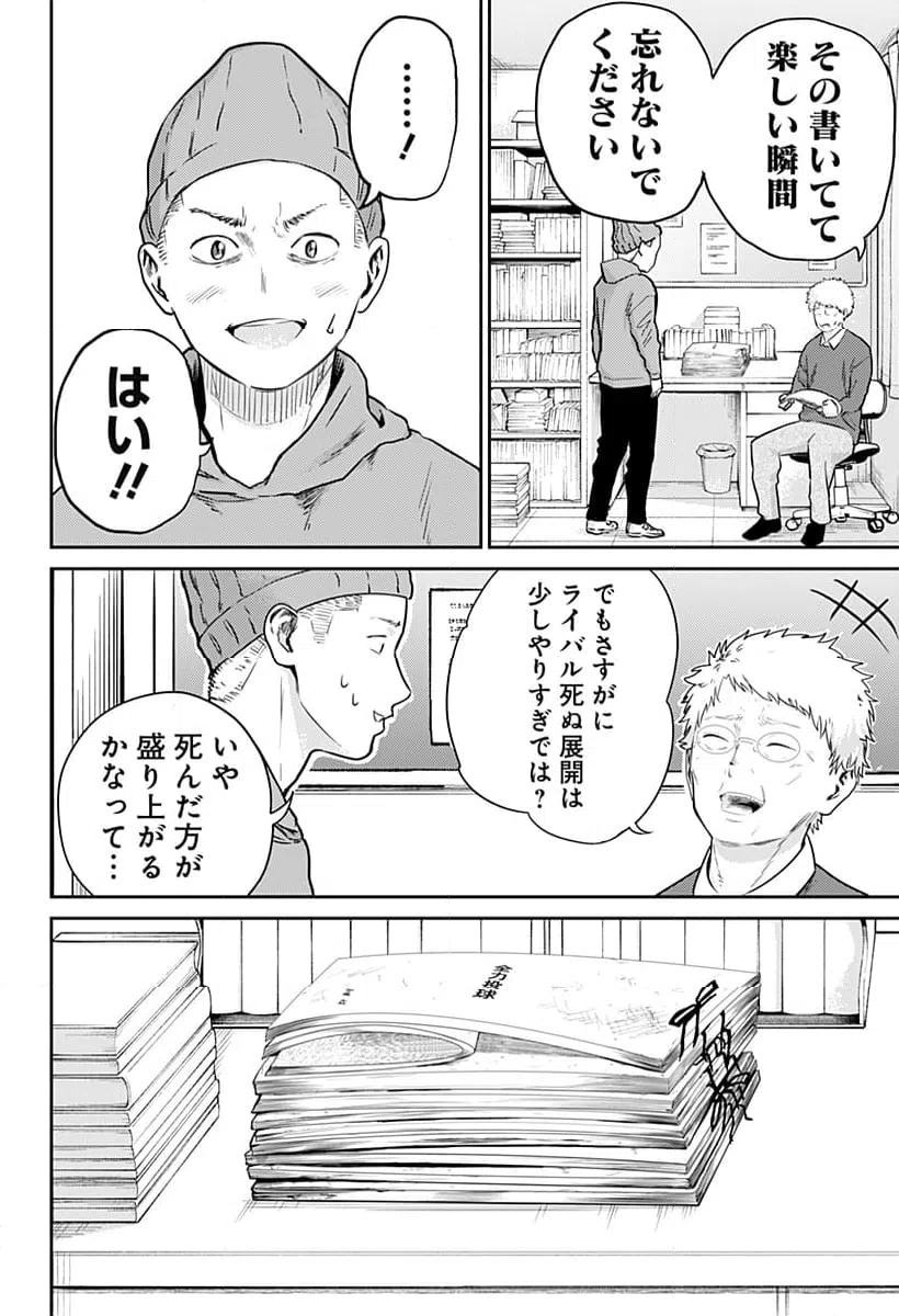 ページ 22 — 第7話