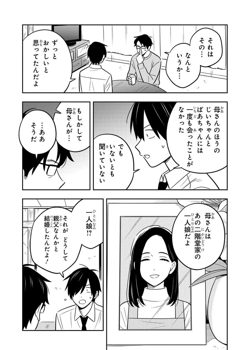 ページ 5 — 第2話