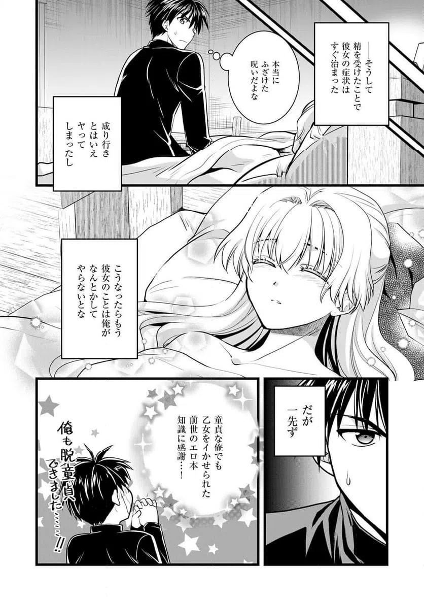 ページ 25 — 第1話