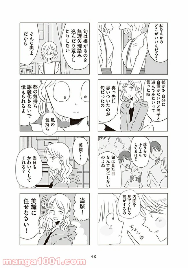 ページ 12 — 第2話