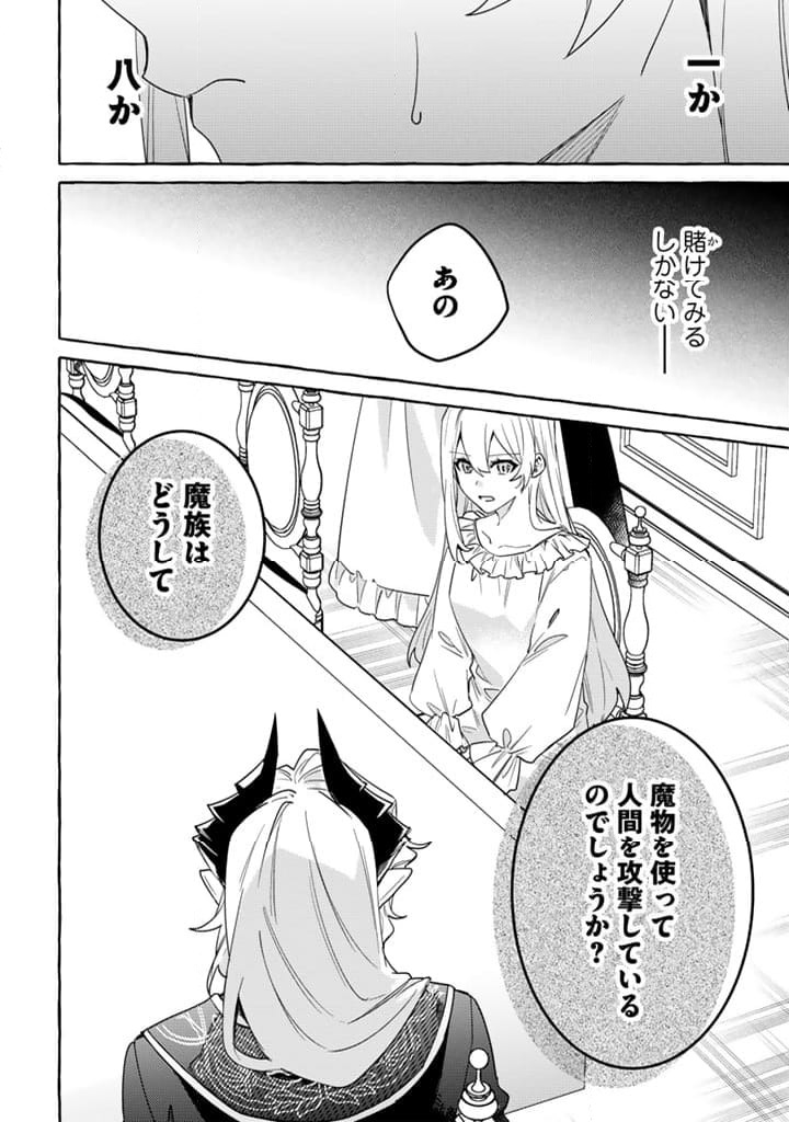 ページ 8 — 第11.1話
