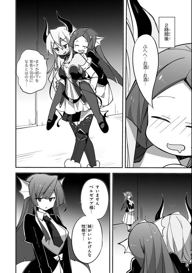 ページ 28 — 第2話