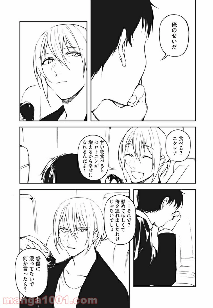 ページ 8 — 第17話