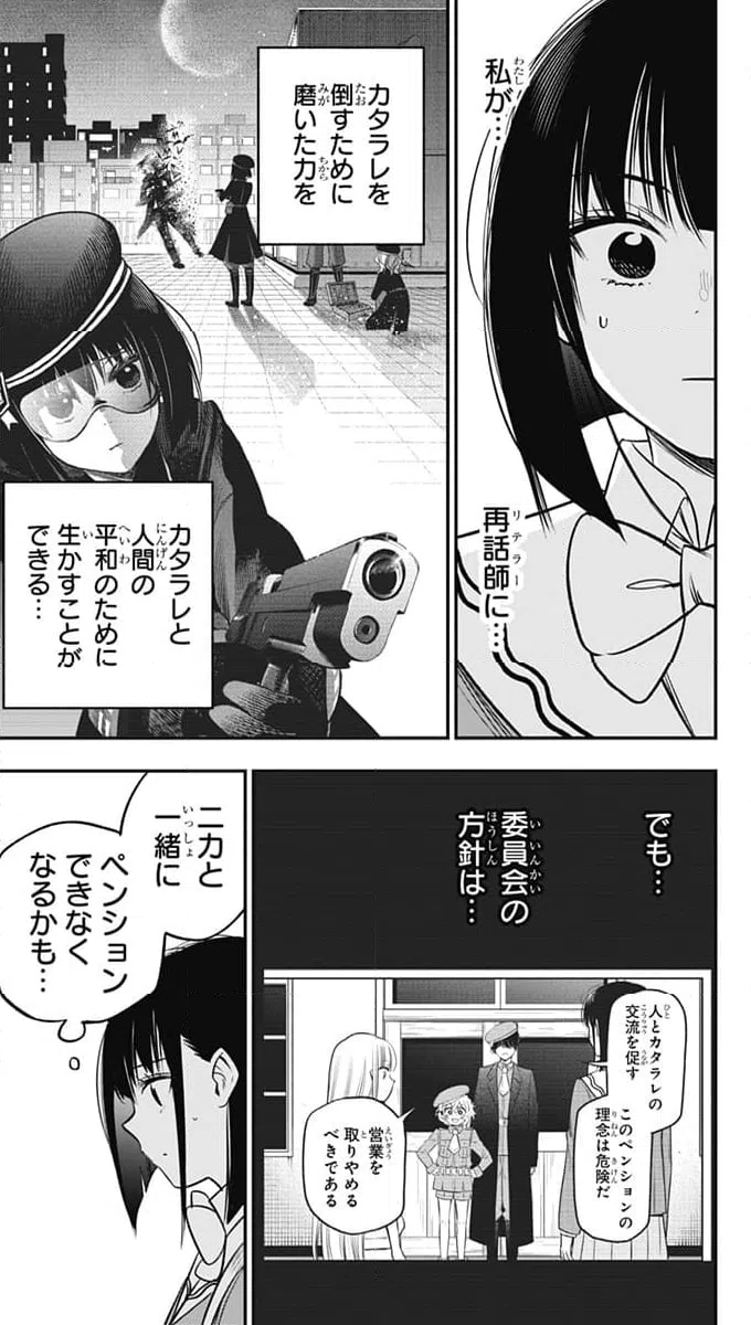 ページ 21 — 第15話